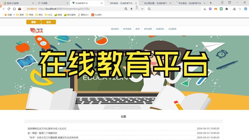 在线教育平台引领学习新浪潮